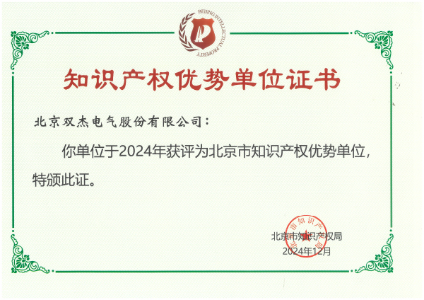 知識產(chǎn)權(quán)優(yōu)勢單位